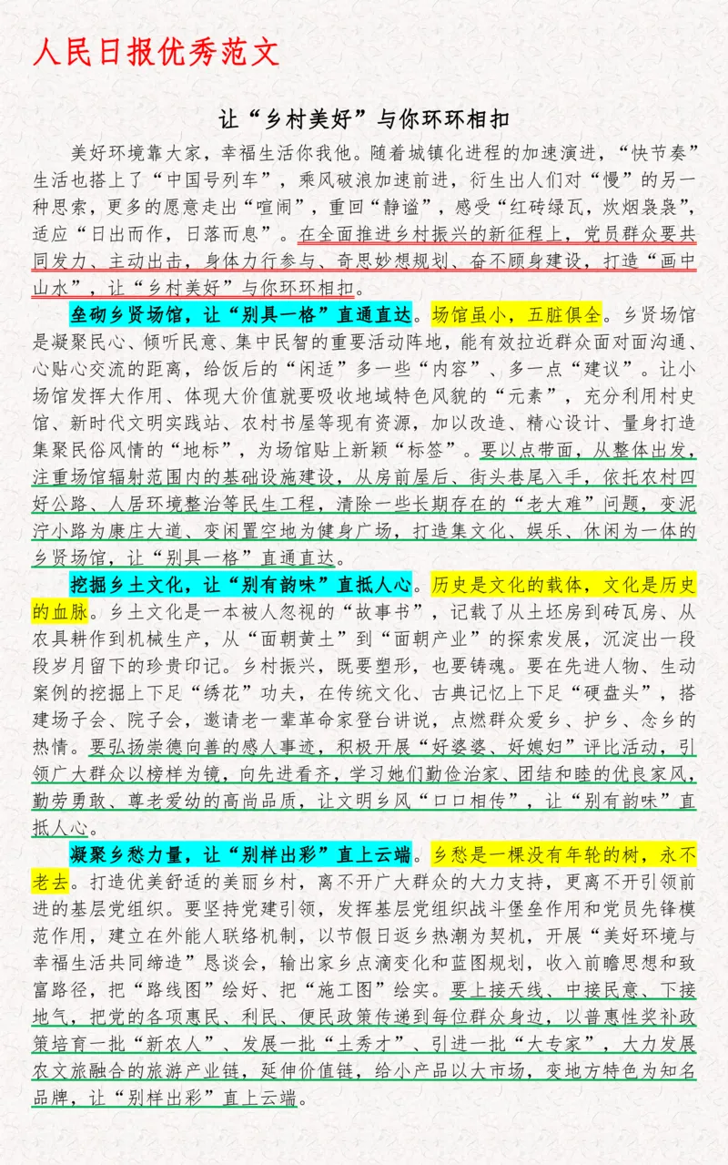 2025袁东国考申论范文100篇_26吉林考备考资料包_05申论资料包（人物素材申论模板等）_0422025年国考申论范文100篇