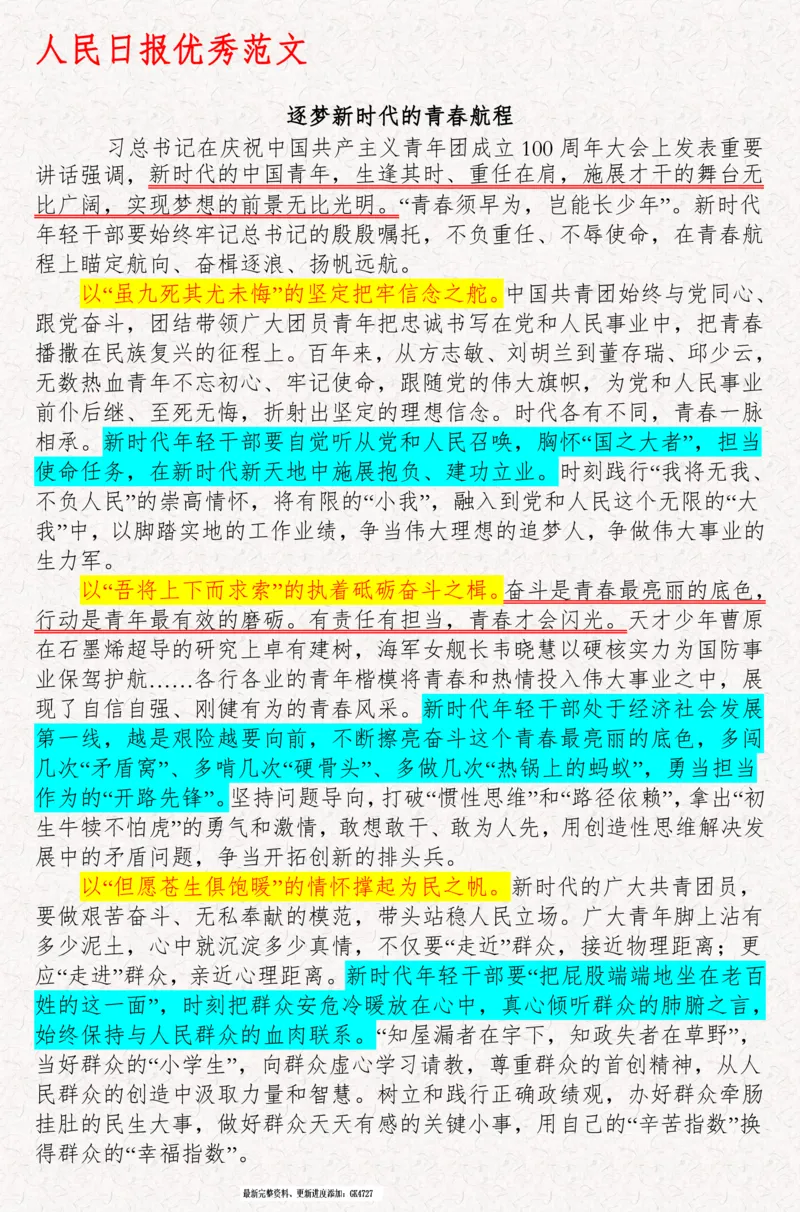 2025袁东国考申论范文100篇_26吉林考备考资料包_05申论资料包（人物素材申论模板等）_0422025年国考申论范文100篇