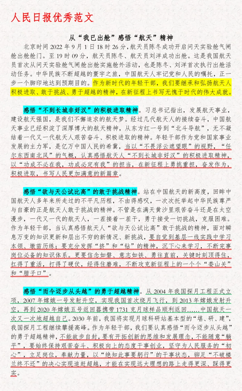2025袁东国考申论范文100篇_26吉林考备考资料包_05申论资料包（人物素材申论模板等）_0422025年国考申论范文100篇