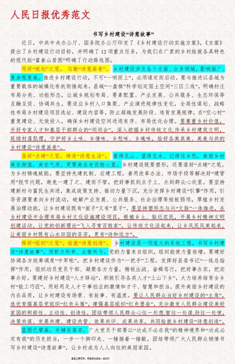 2025袁东国考申论范文100篇_26吉林考备考资料包_05申论资料包（人物素材申论模板等）_0422025年国考申论范文100篇