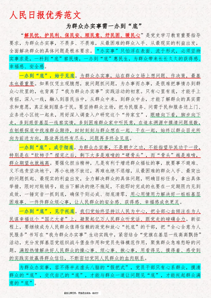 2025袁东国考申论范文100篇_26吉林考备考资料包_05申论资料包（人物素材申论模板等）_0422025年国考申论范文100篇
