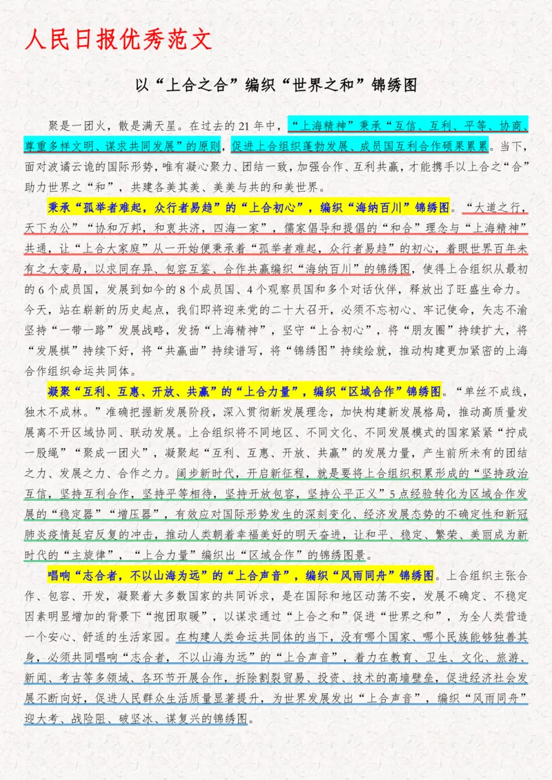 2025袁东国考申论范文100篇_26吉林考备考资料包_05申论资料包（人物素材申论模板等）_0422025年国考申论范文100篇