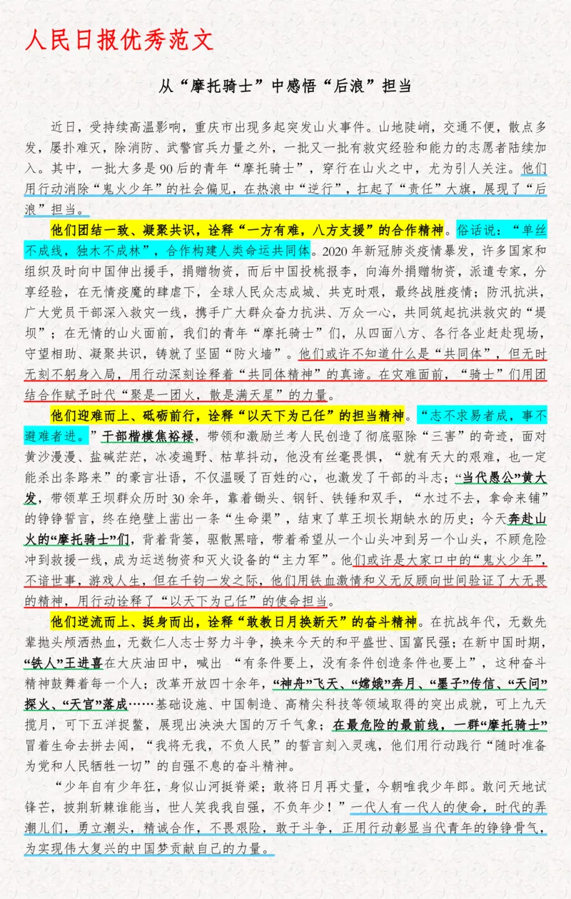 2025袁东国考申论范文100篇_26吉林考备考资料包_05申论资料包（人物素材申论模板等）_0422025年国考申论范文100篇