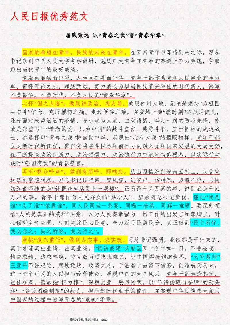 2025袁东国考申论范文100篇_26吉林考备考资料包_05申论资料包（人物素材申论模板等）_0422025年国考申论范文100篇