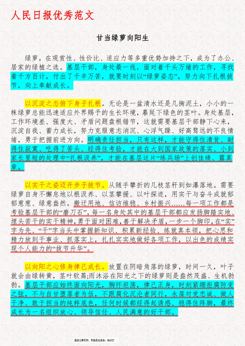 2025袁东国考申论范文100篇_26吉林考备考资料包_05申论资料包（人物素材申论模板等）_0422025年国考申论范文100篇