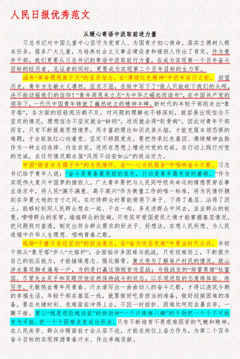 2025袁东国考申论范文100篇_26吉林考备考资料包_05申论资料包（人物素材申论模板等）_0422025年国考申论范文100篇