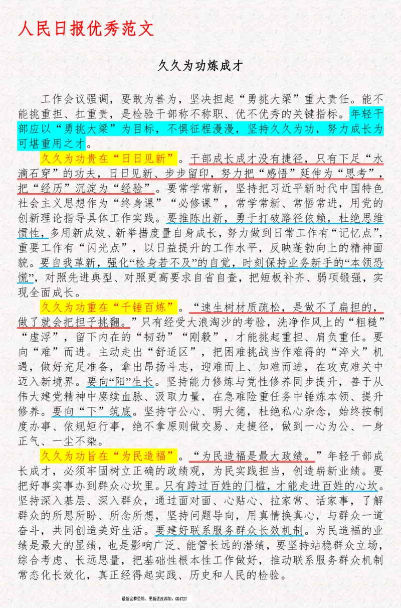 2025袁东国考申论范文100篇_26吉林考备考资料包_05申论资料包（人物素材申论模板等）_0422025年国考申论范文100篇