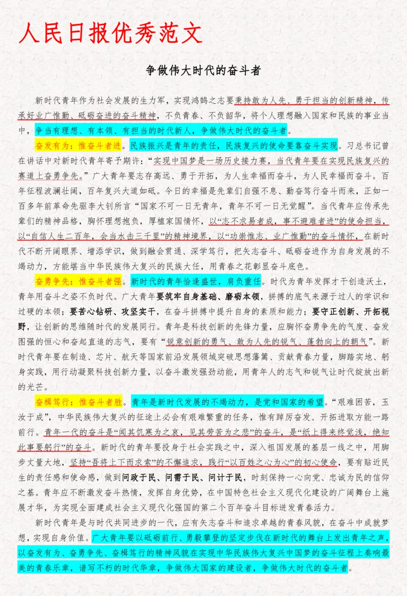 2025袁东国考申论范文100篇_26吉林考备考资料包_05申论资料包（人物素材申论模板等）_0422025年国考申论范文100篇