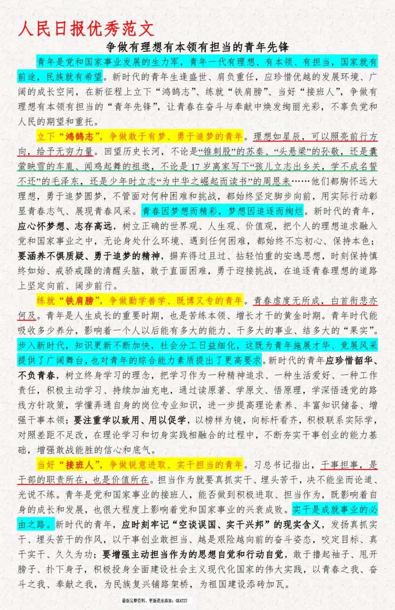 2025袁东国考申论范文100篇_26吉林考备考资料包_05申论资料包（人物素材申论模板等）_0422025年国考申论范文100篇