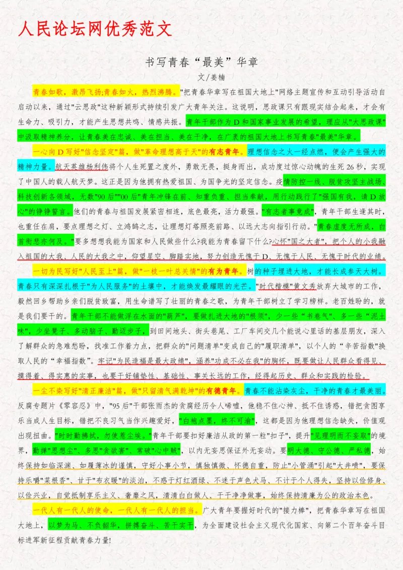 2025袁东国考申论范文100篇_26吉林考备考资料包_05申论资料包（人物素材申论模板等）_0422025年国考申论范文100篇