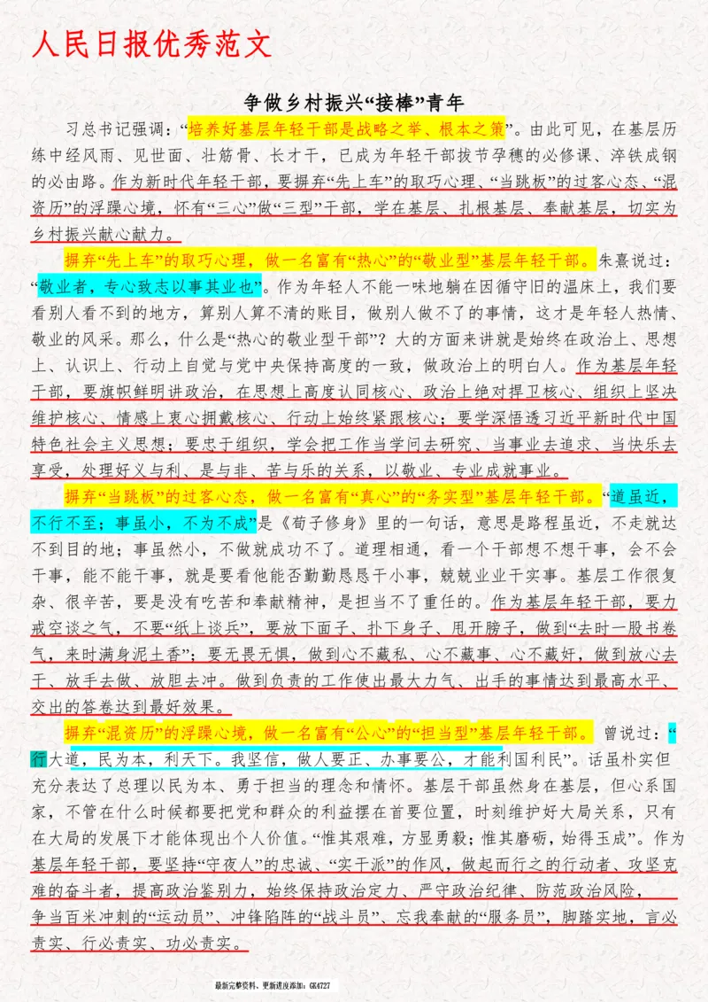 2025袁东国考申论范文100篇_26吉林考备考资料包_05申论资料包（人物素材申论模板等）_0422025年国考申论范文100篇