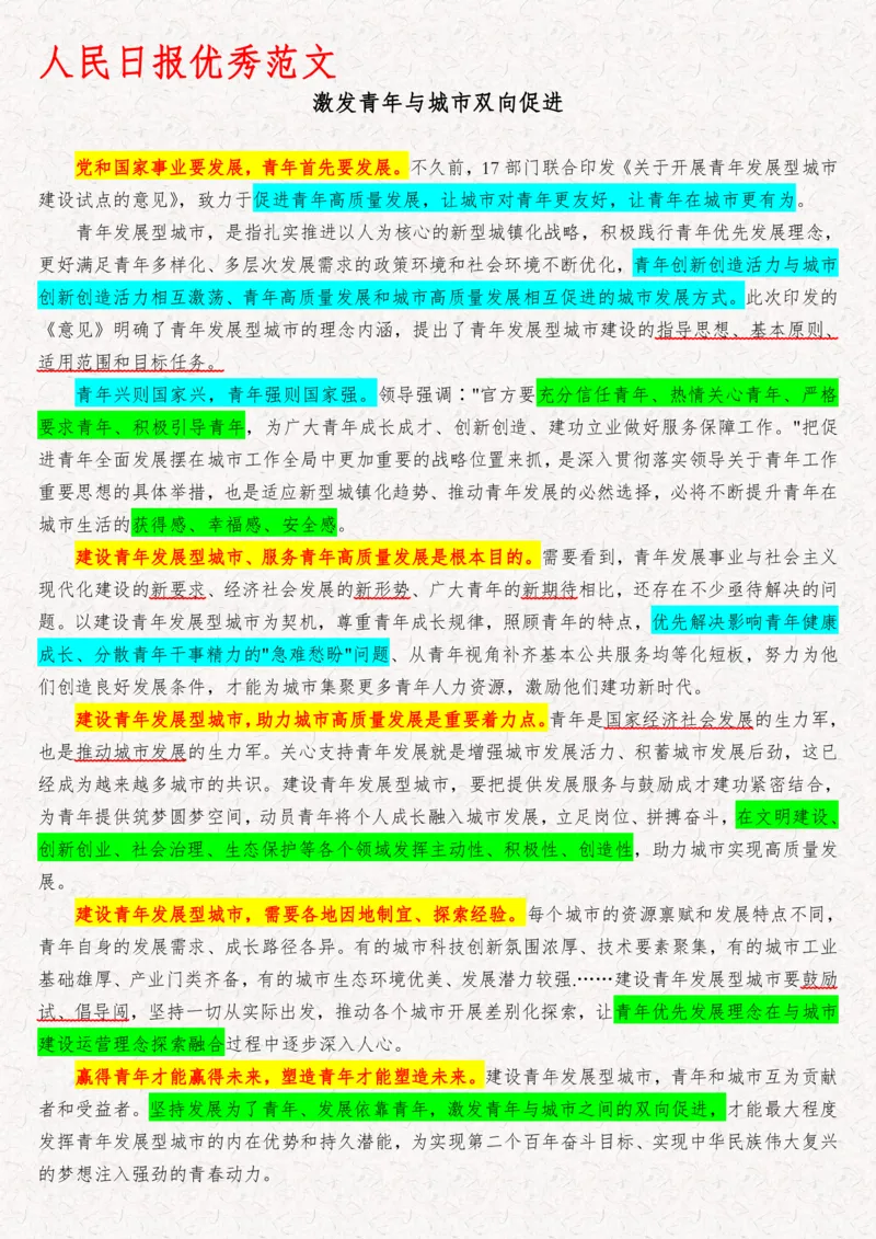 2025袁东国考申论范文100篇_26吉林考备考资料包_05申论资料包（人物素材申论模板等）_0422025年国考申论范文100篇