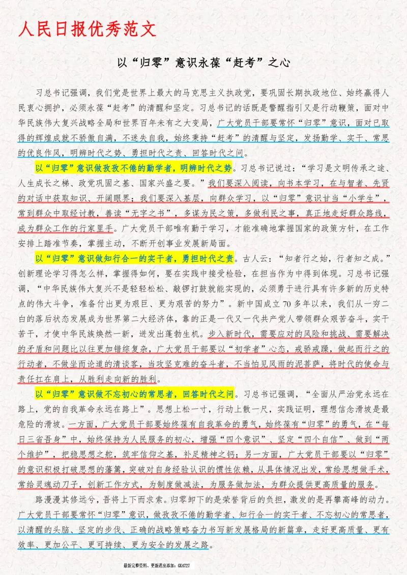 2025袁东国考申论范文100篇_26吉林考备考资料包_05申论资料包（人物素材申论模板等）_0422025年国考申论范文100篇