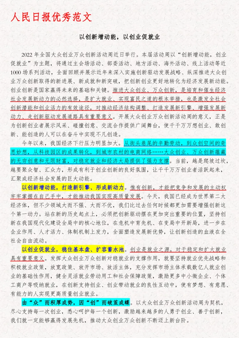 2025袁东国考申论范文100篇_26吉林考备考资料包_05申论资料包（人物素材申论模板等）_0422025年国考申论范文100篇