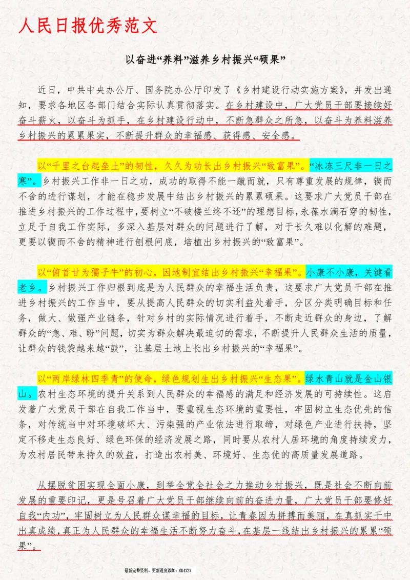 2025袁东国考申论范文100篇_26吉林考备考资料包_05申论资料包（人物素材申论模板等）_0422025年国考申论范文100篇