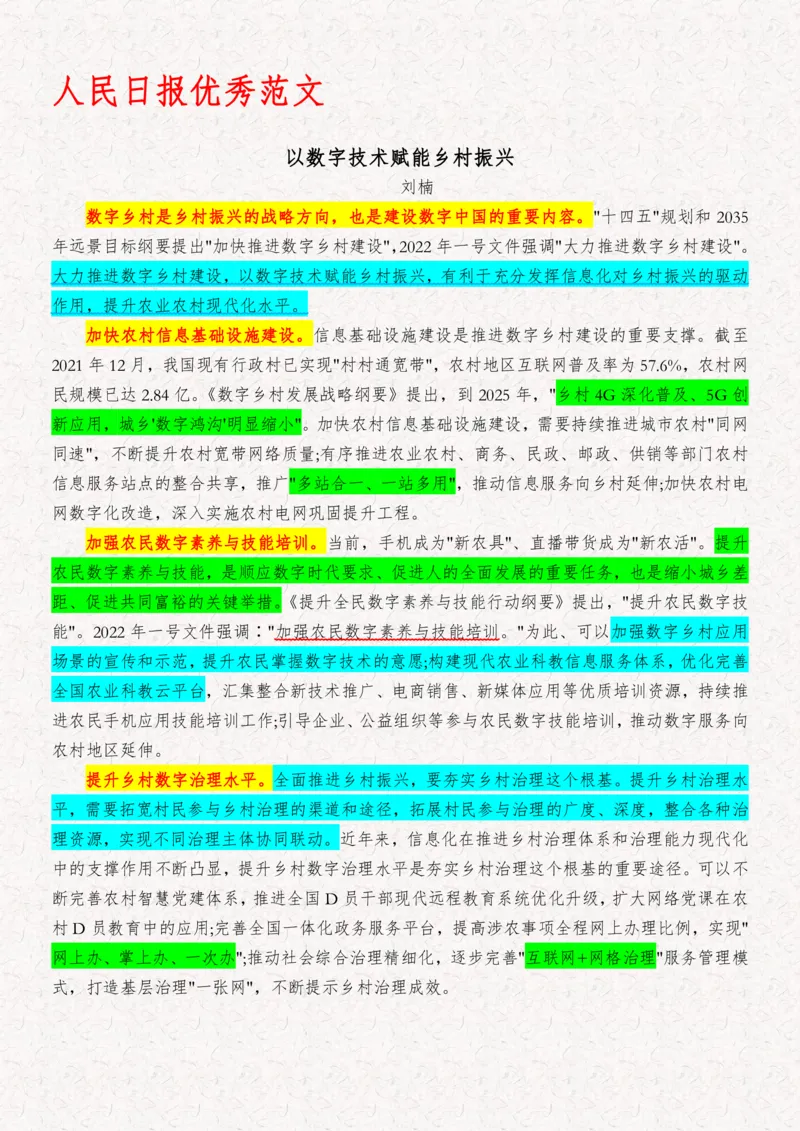 2025袁东国考申论范文100篇_26吉林考备考资料包_05申论资料包（人物素材申论模板等）_0422025年国考申论范文100篇