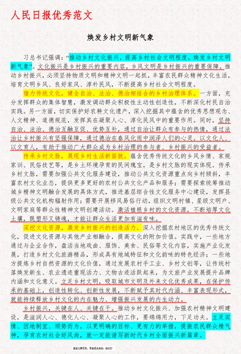 2025袁东国考申论范文100篇_26吉林考备考资料包_05申论资料包（人物素材申论模板等）_0422025年国考申论范文100篇