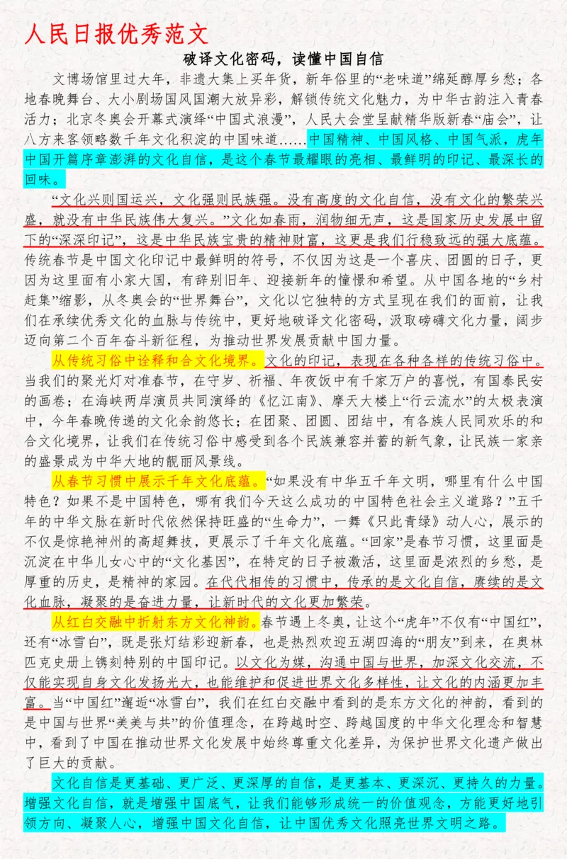 2025袁东国考申论范文100篇_26吉林考备考资料包_05申论资料包（人物素材申论模板等）_0422025年国考申论范文100篇