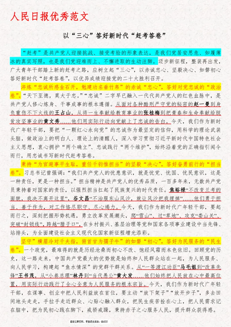 2025袁东国考申论范文100篇_26吉林考备考资料包_05申论资料包（人物素材申论模板等）_0422025年国考申论范文100篇