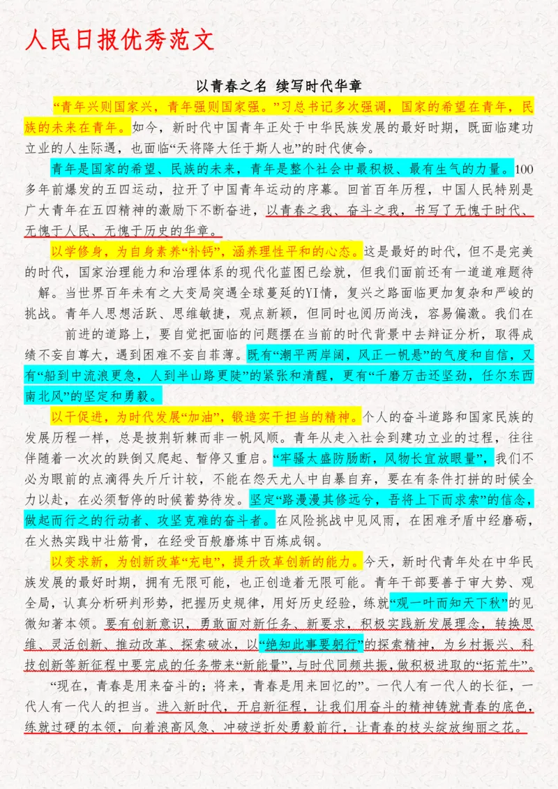 2025袁东国考申论范文100篇_26吉林考备考资料包_05申论资料包（人物素材申论模板等）_0422025年国考申论范文100篇