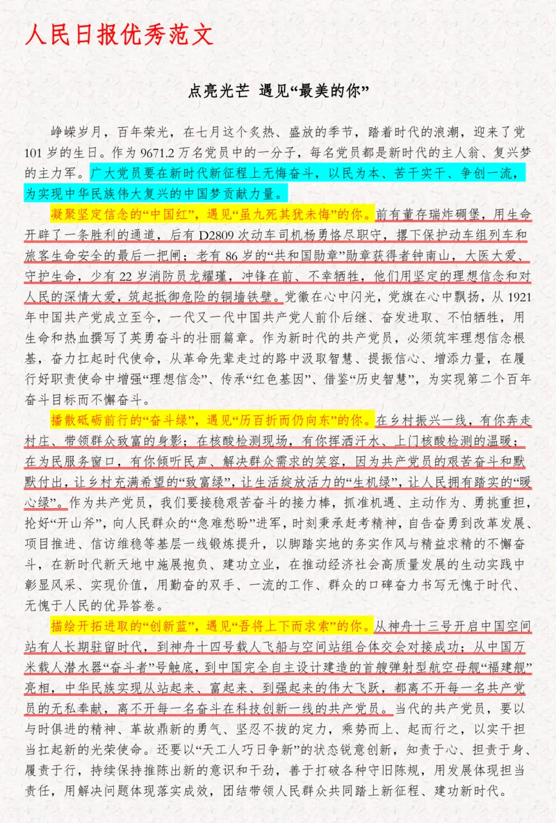 2025袁东国考申论范文100篇_26吉林考备考资料包_05申论资料包（人物素材申论模板等）_0422025年国考申论范文100篇