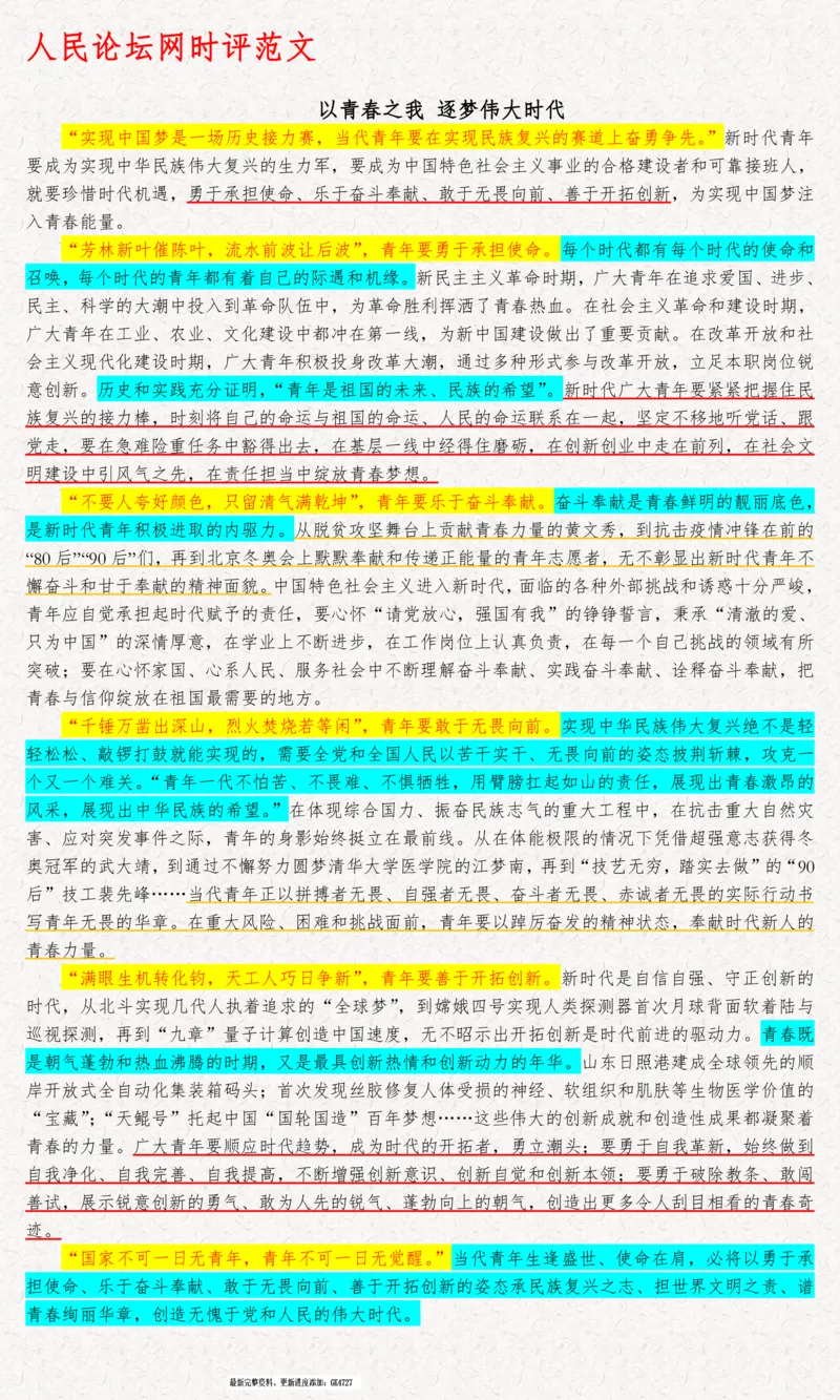 2025袁东国考申论范文100篇_26吉林考备考资料包_05申论资料包（人物素材申论模板等）_0422025年国考申论范文100篇