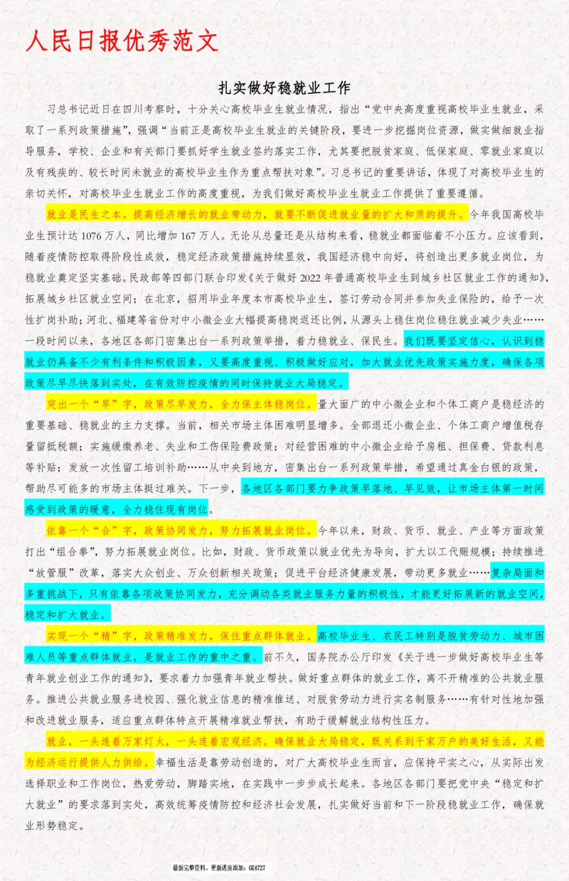 2025袁东国考申论范文100篇_26吉林考备考资料包_05申论资料包（人物素材申论模板等）_0422025年国考申论范文100篇