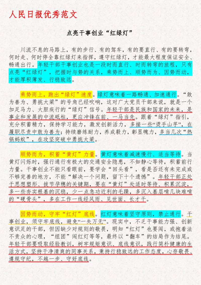 2025袁东国考申论范文100篇_26吉林考备考资料包_05申论资料包（人物素材申论模板等）_0422025年国考申论范文100篇