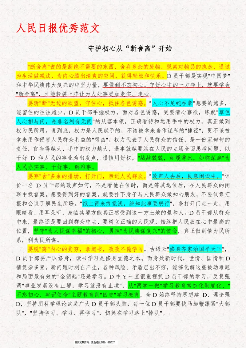 2025袁东国考申论范文100篇_26吉林考备考资料包_05申论资料包（人物素材申论模板等）_0422025年国考申论范文100篇