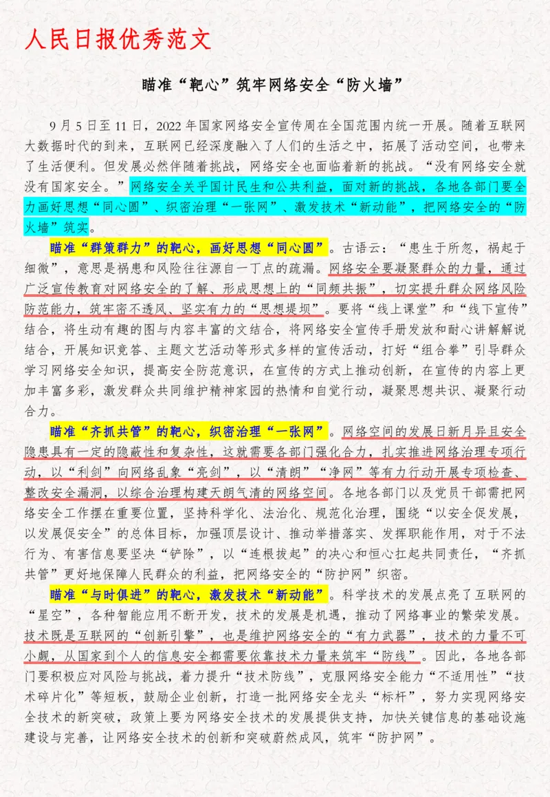 2025袁东国考申论范文100篇_26吉林考备考资料包_05申论资料包（人物素材申论模板等）_0422025年国考申论范文100篇