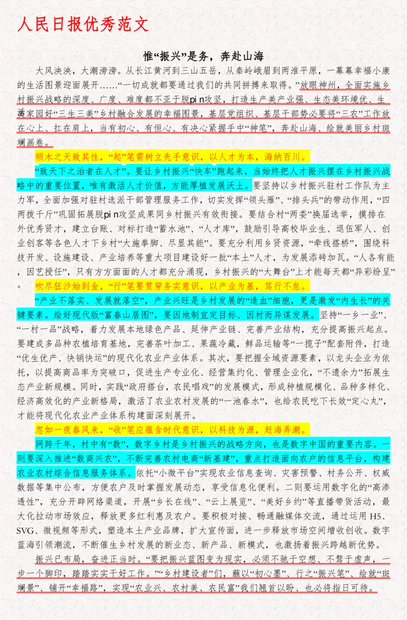 2025袁东国考申论范文100篇_26吉林考备考资料包_05申论资料包（人物素材申论模板等）_0422025年国考申论范文100篇