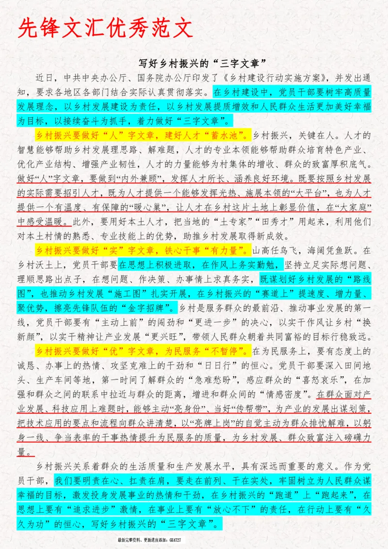 2025袁东国考申论范文100篇_26吉林考备考资料包_05申论资料包（人物素材申论模板等）_0422025年国考申论范文100篇