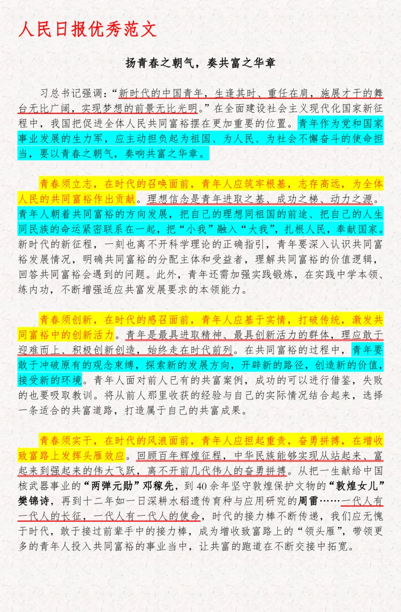 2025袁东国考申论范文100篇_26吉林考备考资料包_05申论资料包（人物素材申论模板等）_0422025年国考申论范文100篇