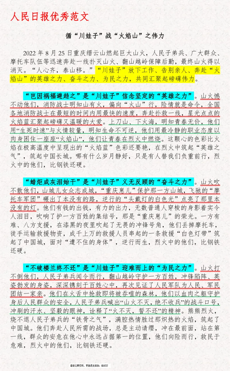2025袁东国考申论范文100篇_26吉林考备考资料包_05申论资料包（人物素材申论模板等）_0422025年国考申论范文100篇