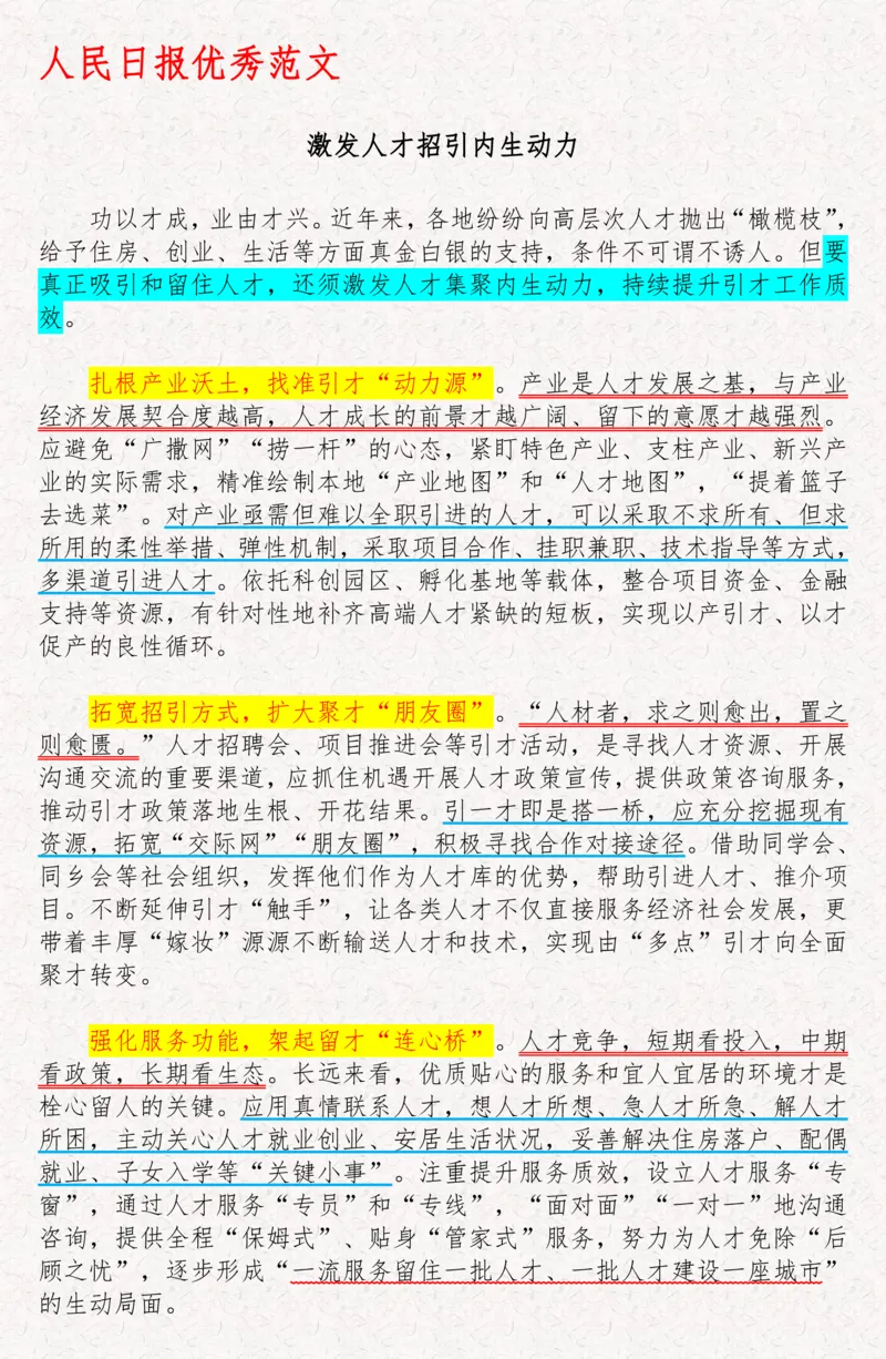 2025袁东国考申论范文100篇_26吉林考备考资料包_05申论资料包（人物素材申论模板等）_0422025年国考申论范文100篇