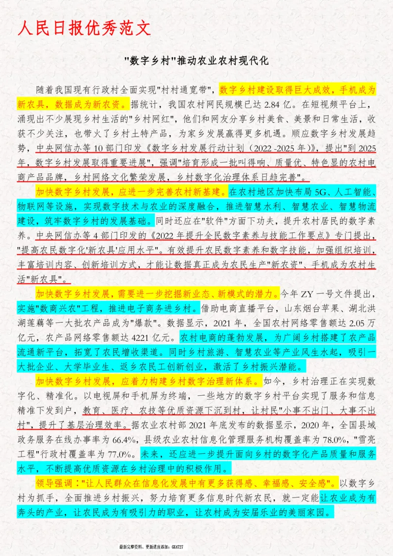 2025袁东国考申论范文100篇_26吉林考备考资料包_05申论资料包（人物素材申论模板等）_0422025年国考申论范文100篇