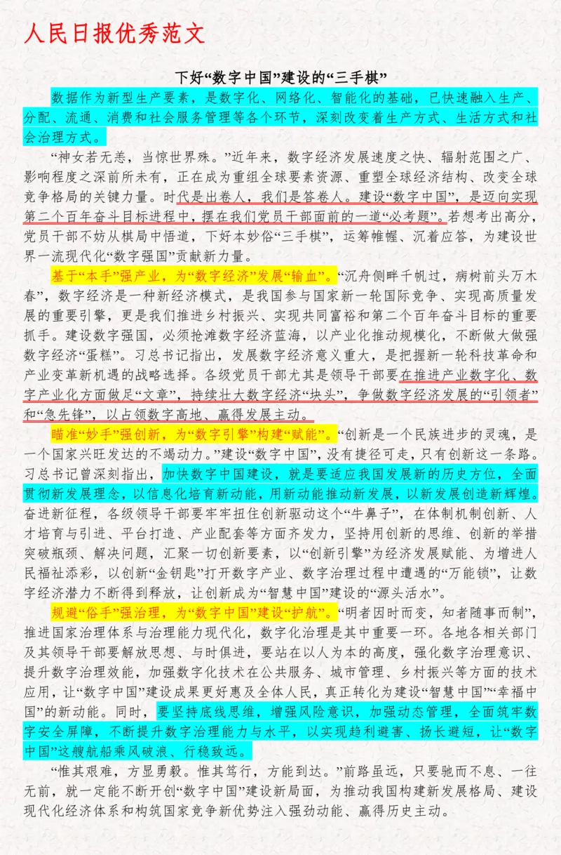 2025袁东国考申论范文100篇_26吉林考备考资料包_05申论资料包（人物素材申论模板等）_0422025年国考申论范文100篇