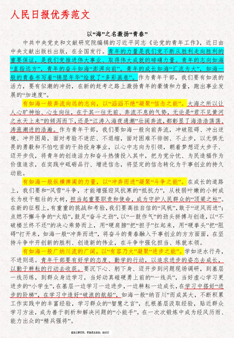 2025袁东国考申论范文100篇_26吉林考备考资料包_05申论资料包（人物素材申论模板等）_0422025年国考申论范文100篇