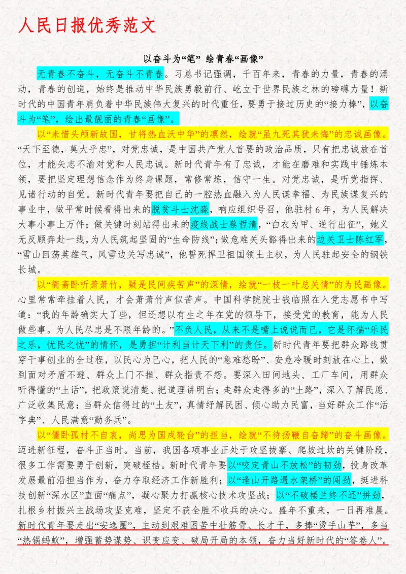 2025袁东国考申论范文100篇_26吉林考备考资料包_05申论资料包（人物素材申论模板等）_0422025年国考申论范文100篇