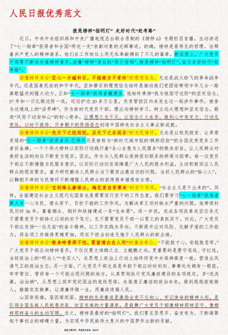 2025袁东国考申论范文100篇_26吉林考备考资料包_05申论资料包（人物素材申论模板等）_0422025年国考申论范文100篇