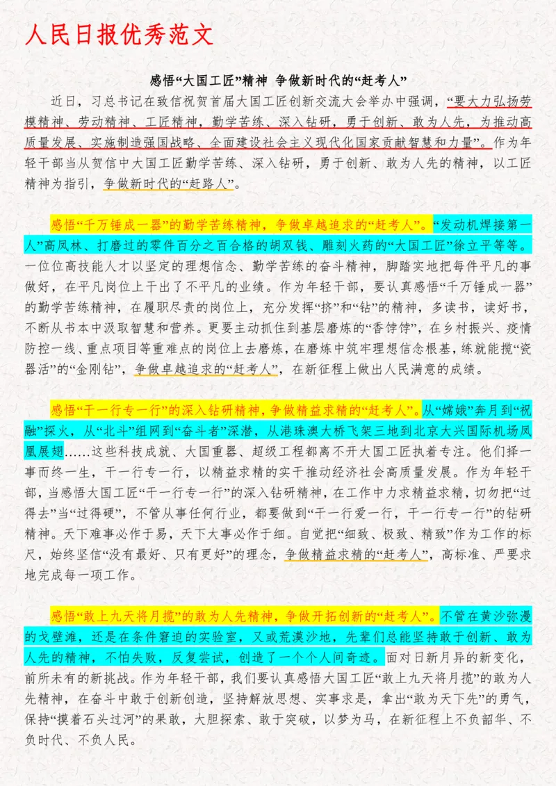 2025袁东国考申论范文100篇_26吉林考备考资料包_05申论资料包（人物素材申论模板等）_0422025年国考申论范文100篇