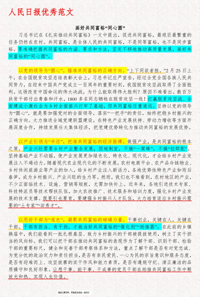 2025袁东国考申论范文100篇_26吉林考备考资料包_05申论资料包（人物素材申论模板等）_0422025年国考申论范文100篇