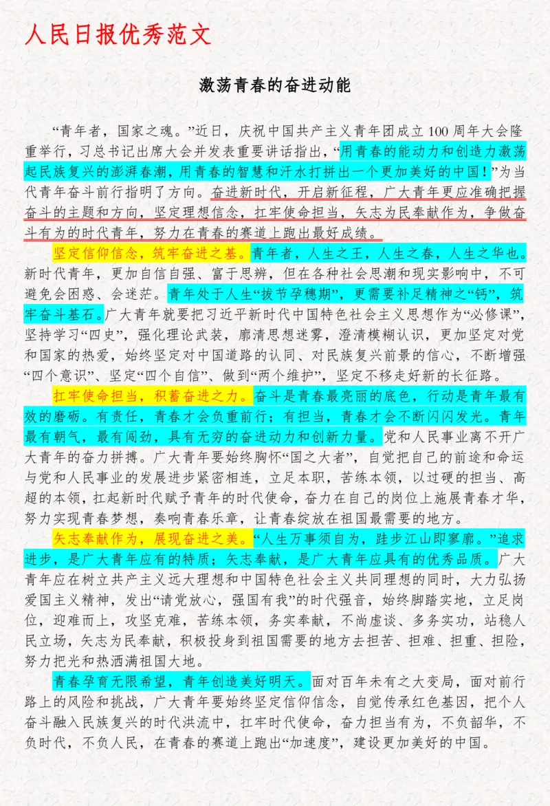 2025袁东国考申论范文100篇_26吉林考备考资料包_05申论资料包（人物素材申论模板等）_0422025年国考申论范文100篇