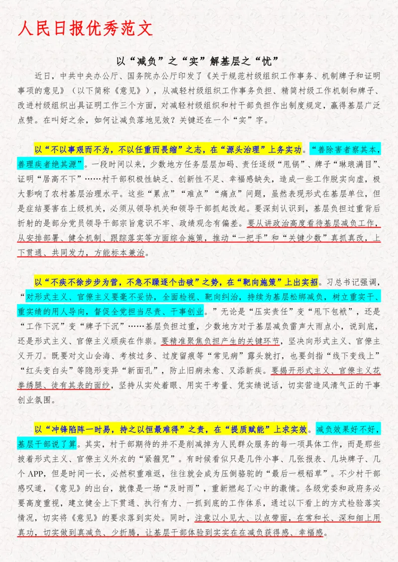 2025袁东国考申论范文100篇_26吉林考备考资料包_05申论资料包（人物素材申论模板等）_0422025年国考申论范文100篇