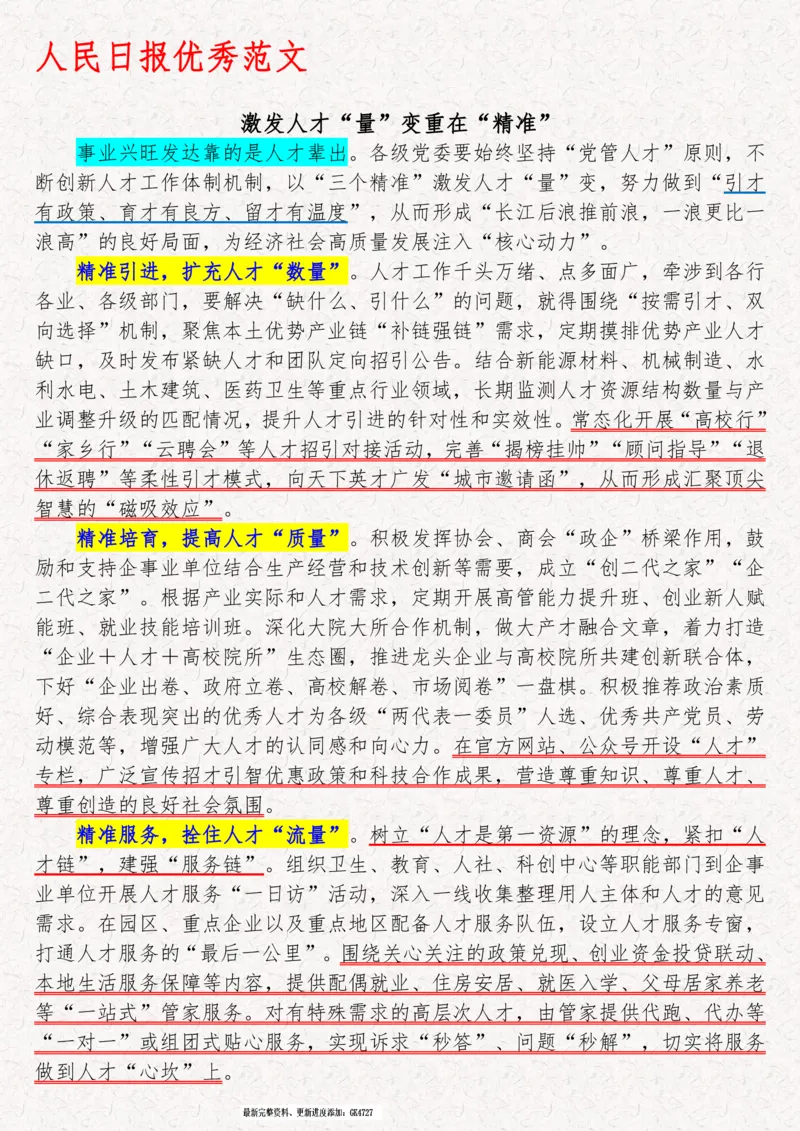 2025袁东国考申论范文100篇_26吉林考备考资料包_05申论资料包（人物素材申论模板等）_0422025年国考申论范文100篇