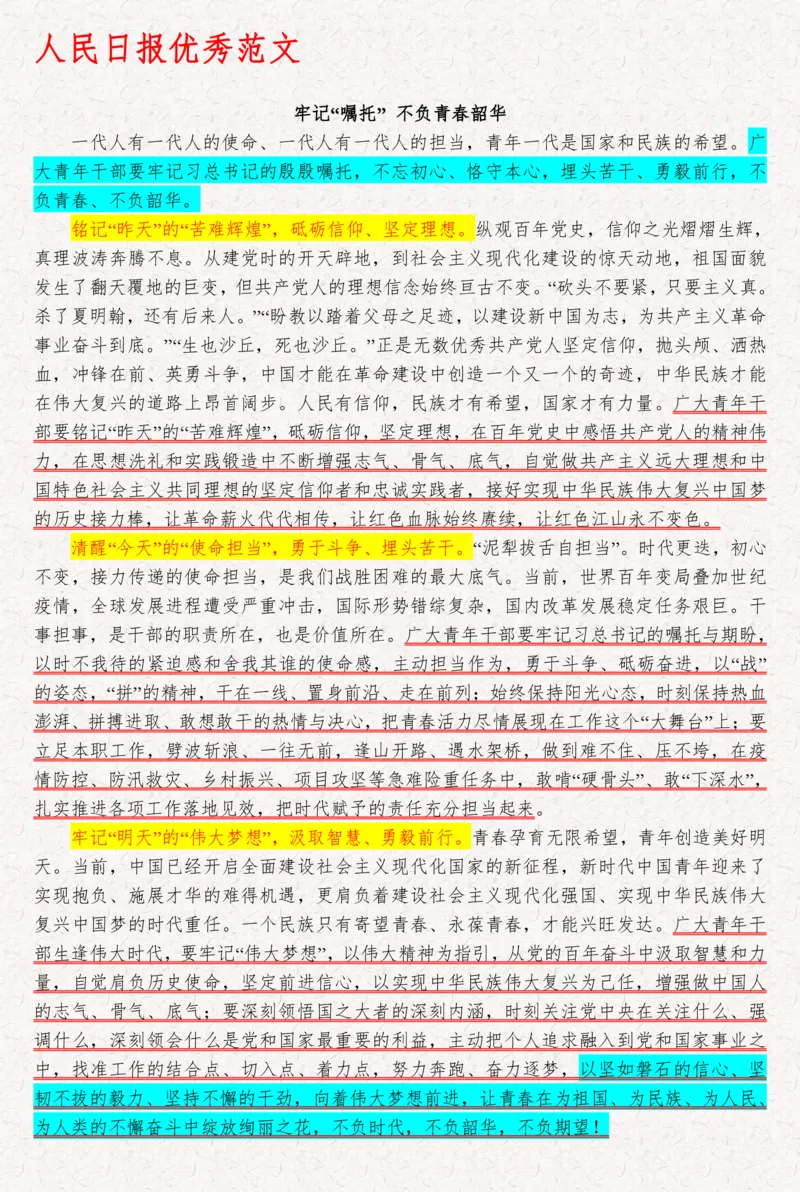 2025袁东国考申论范文100篇_26吉林考备考资料包_05申论资料包（人物素材申论模板等）_0422025年国考申论范文100篇