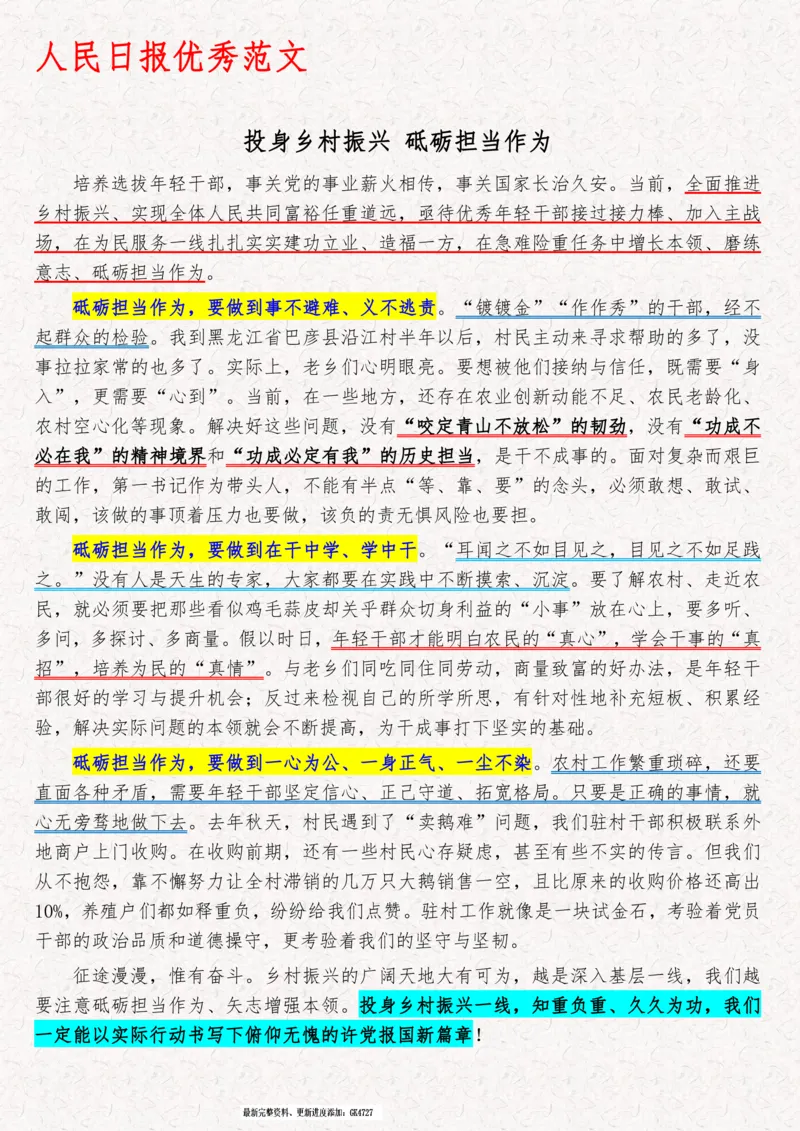 2025袁东国考申论范文100篇_26吉林考备考资料包_05申论资料包（人物素材申论模板等）_0422025年国考申论范文100篇