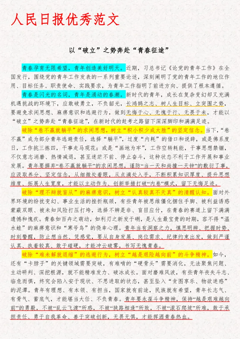 2025袁东国考申论范文100篇_26吉林考备考资料包_05申论资料包（人物素材申论模板等）_0422025年国考申论范文100篇