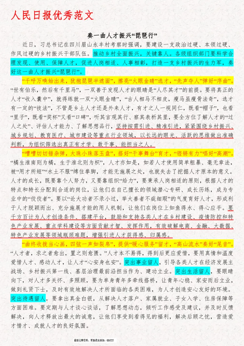 2025袁东国考申论范文100篇_26吉林考备考资料包_05申论资料包（人物素材申论模板等）_0422025年国考申论范文100篇