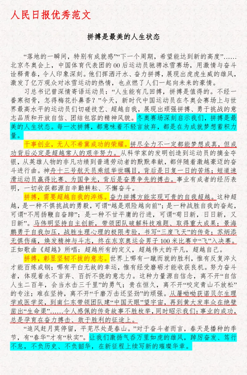 2025袁东国考申论范文100篇_26吉林考备考资料包_05申论资料包（人物素材申论模板等）_0422025年国考申论范文100篇